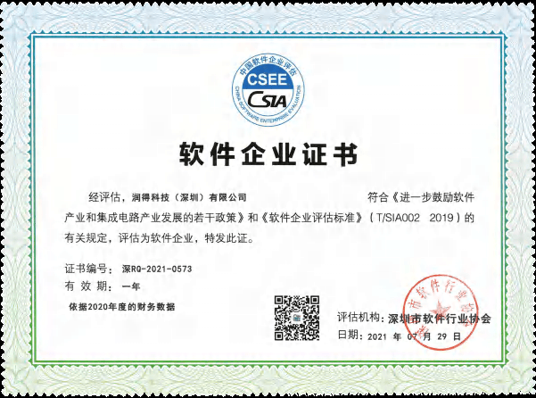 Software certificate Software certificate